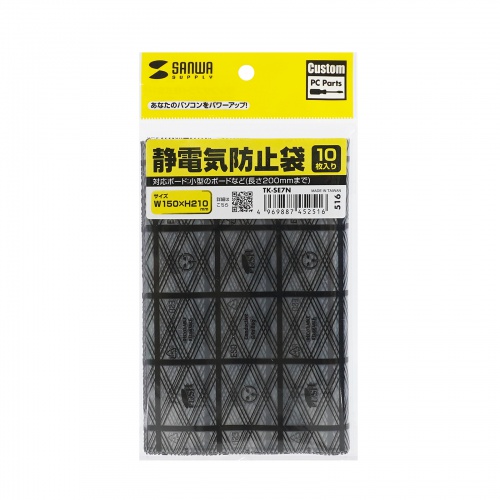 静電気防止袋（横15cm・縦21cm・10枚入り）