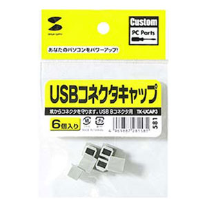 コネクタカバー（キャップ・防塵・ほこり・保護・USB・Bコネクタ・グレー） TK-UCAP3 サンワサプライ