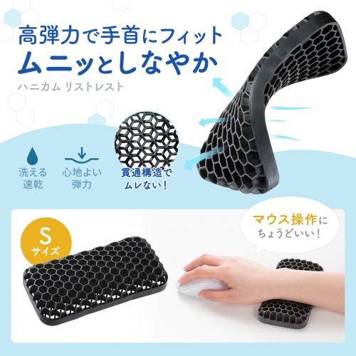リストレスト（マウス用・ ハニカムリストレスト・Sサイズ・幅14.5cm・手首サポート・TPE・通気性・洗える・エコ・小型・ブラック）
