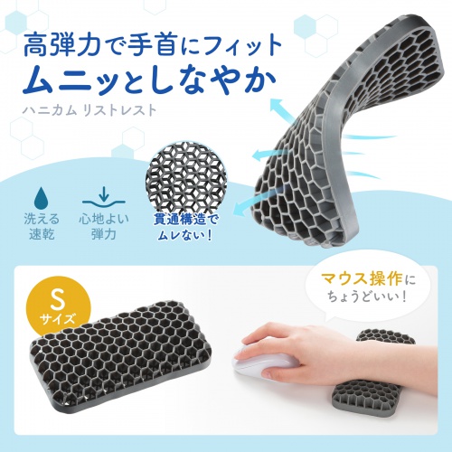 リストレスト（マウス用・ ハニカムリストレスト・Sサイズ・幅14.5cm・手首サポート・TPE・通気性・洗える・エコ・小型・グレー）