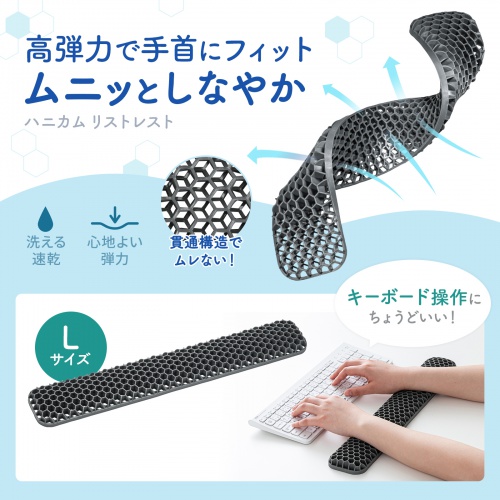 リストレスト（キーボード用・ハニカムリストレスト・Lサイズ・幅44.5cm・パームレスト・手首サポート・TPE・通気性・洗える・エコ・グレー）