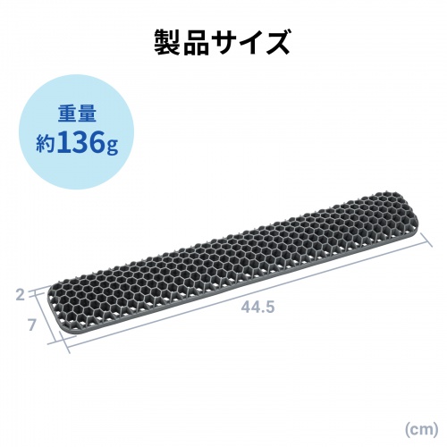 リストレスト（キーボード用・ハニカムリストレスト・Lサイズ・幅44.5cm・パームレスト・手首サポート・TPE・通気性・洗える・エコ・グレー）