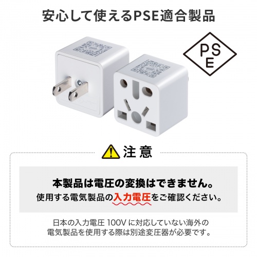 海外 変換プラグ（日本向け・日本国内用・マルチタイプ電源変換アダプタ・ホワイト）