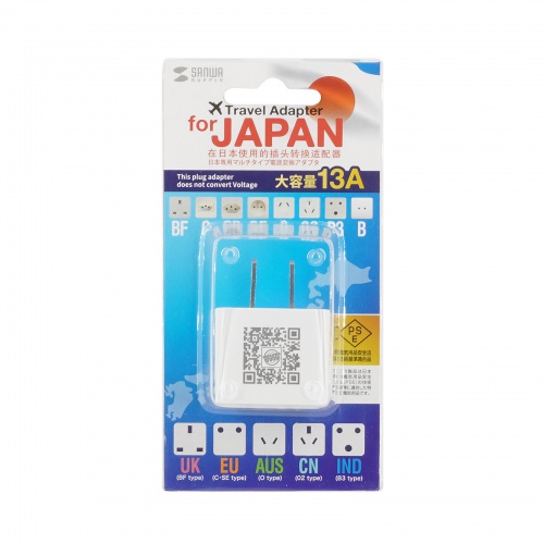 海外 変換プラグ（日本向け・日本国内用・マルチタイプ電源変換アダプタ・ホワイト）
