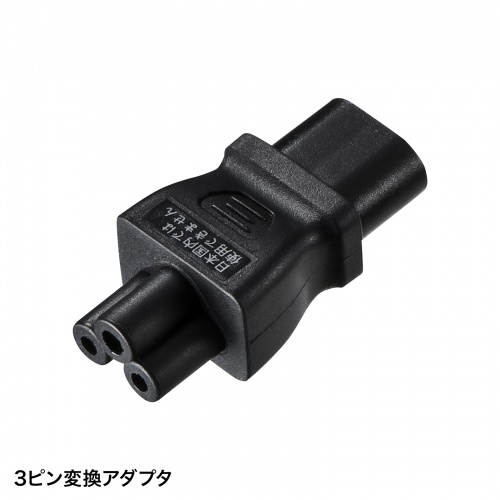 高電圧対応ノートPC用電源コード（250V対応・コード長60cm） TR-KB1N サンワサプライ