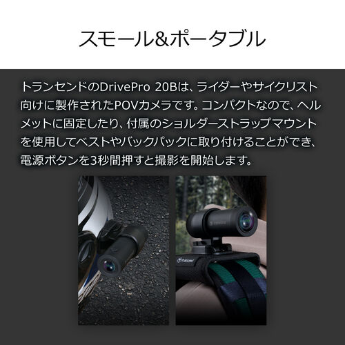 Transcend 二輪車用 ドライブレコーダー（ショルダーストラップマウント付属・microSD64GB付属・バッテリー内蔵・WiFi対応・IP68・Dashcam・SONY STARVIS搭載）
