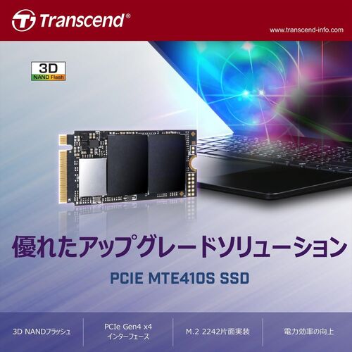 SSD（M.2・2TB・NVMe・PCIe・Gen4×4・Type 2242・内蔵・Read・5000MB/s・SLCキャッシュ・MTE410S・Transcend製）