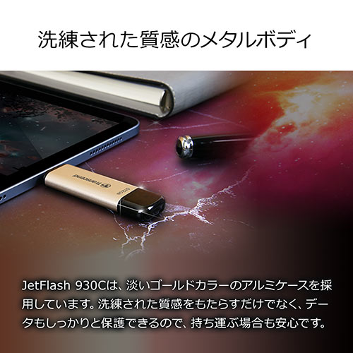 USBメモリ （タイプC・USB3.2・512GB・人気・おしゃれ・おすすめ・JetFlash 930C） TS512GJF930C トランセンド