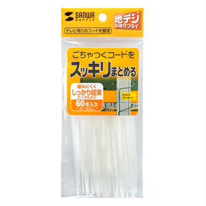 簡単に結束でき緩みにくいナイロン製ケーブルタイ(結束バンド)(120×2.5mm60本入り) TVCA-601 サンワサプライ
