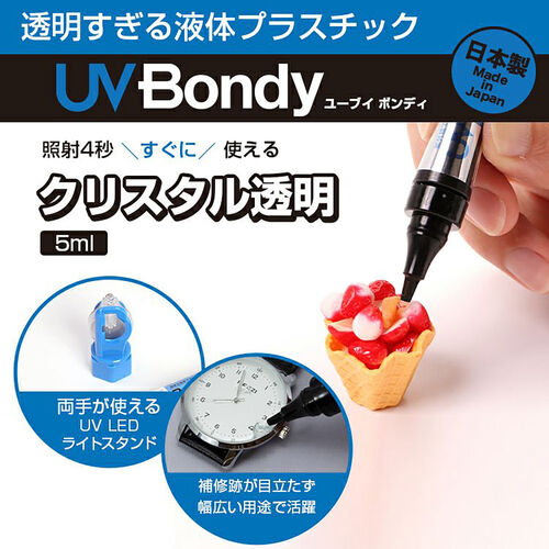 UV-Bondy（ユーブイボンディ・クリスタル透明・液体プラスチック・接着剤・スターターキット・UVライト）