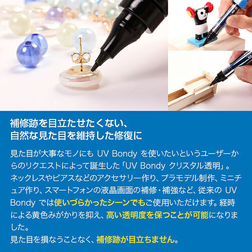 UV-Bondy（ユーブイボンディ・クリスタル透明・液体プラスチック・接着剤・スターターキット・UVライト）