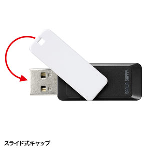 USBメモリ（64GB）USB3.0 スイング式キャップ