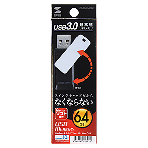 USBメモリ（64GB）USB3.0 スイング式キャップ