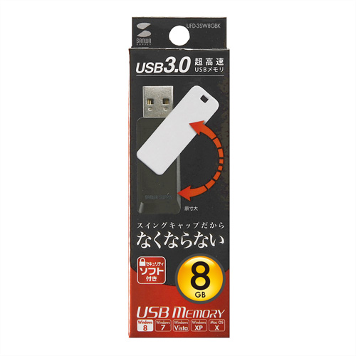 USBメモリ（8GB）USB3.0 スイング式キャップ