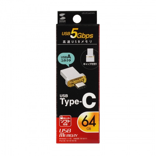 USB Type-C メモリ（64GB）