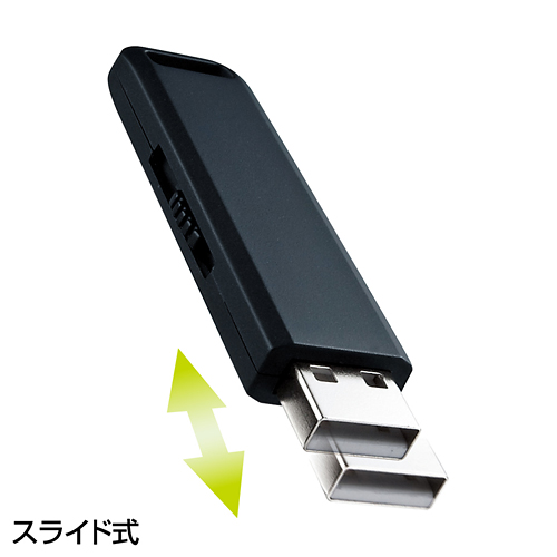 USBメモリ（2GB）USB2.0 スライド式コネクタ（ブラック）