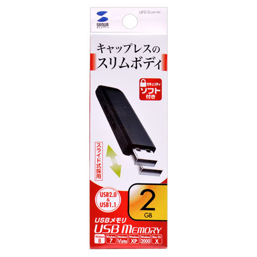 USBメモリ（2GB）USB2.0 スライド式コネクタ（ブラック）