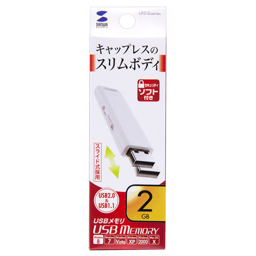 USBメモリ（2GB）USB2.0 スライド式コネクタ（ホワイト）