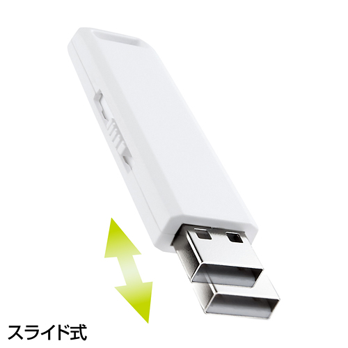 USBメモリ（4GB）USB2.0 スライド式コネクタ（ホワイト）