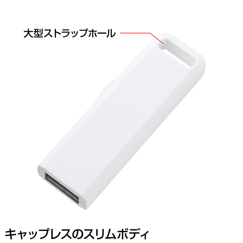 USBメモリ（4GB）USB2.0 スライド式コネクタ（ホワイト）