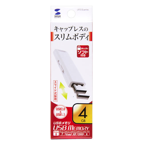 USBメモリ（4GB）USB2.0 スライド式コネクタ（ホワイト）