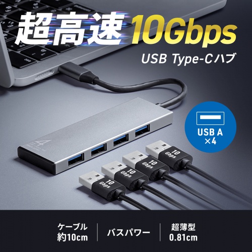USB TypeC ハブ（4ポート・USB A×4ポート・ケーブル一体型・USB3.2 Gen2対応・10Gbps高速対応・アルミ放熱・Windows・Mac・iPad・Chromebook）