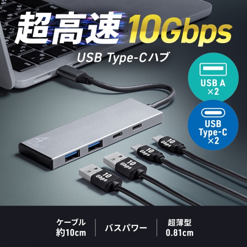 USB TypeC ハブ（4ポート・A×2 C×2・ケーブル一体型・USB3.2Gen2対応・10Gbps高速対応・アルミ放熱・Windows・Mac・iPad・Chromebook）