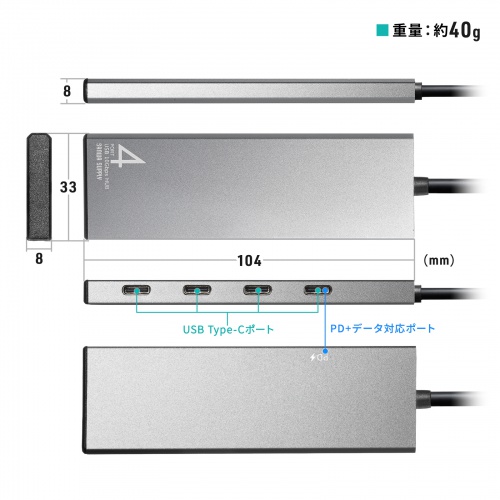 USB TypeC 4ポートハブ（USB Type-C×4・PD100W対応・10Gbps対応・高速伝送・アルミ放熱・ケーブル一体型・薄型・Windows/Mac/iPad/Chromebook）