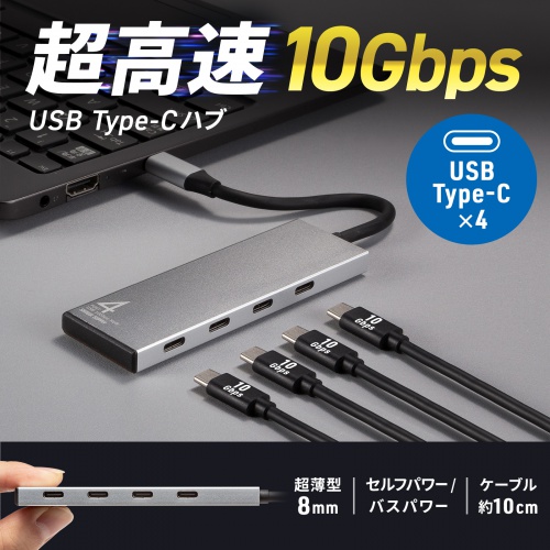USB TypeC 4ポートハブ（USB Type-C×4・PD100W対応・10Gbps対応・高速伝送・アルミ放熱・ケーブル一体型・薄型・Windows/Mac/iPad/Chromebook）