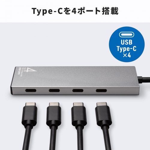USB TypeC 4ポートハブ（USB Type-C×4・PD100W対応・10Gbps対応・高速伝送・アルミ放熱・ケーブル一体型・薄型・Windows/Mac/iPad/Chromebook）