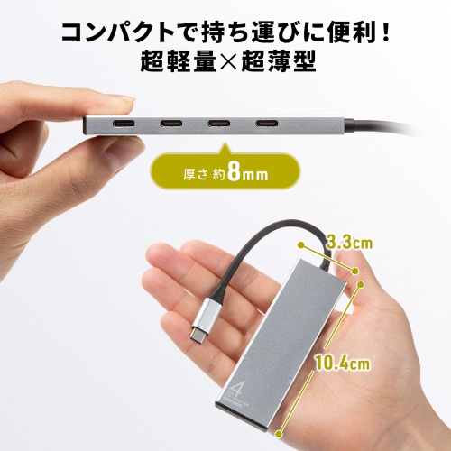 USB TypeC 4ポートハブ（USB Type-C×4・PD100W対応・10Gbps対応・高速伝送・アルミ放熱・ケーブル一体型・薄型・Windows/Mac/iPad/Chromebook）