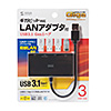 ギガビットLANアダプタ（USB3.1 Gen1 ハブ付き ・バスパワー・ブラック）