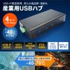 産業用USBハブ（4ポート・5Gbps・DINレール対応・-40℃対応・セルフパワー・USB-IF認証)