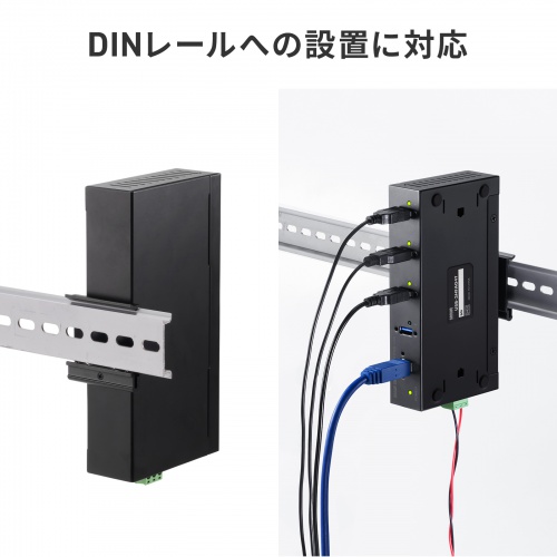 産業用USBハブ（4ポート・5Gbps・DINレール対応・-40℃対応・セルフパワー・USB-IF認証)