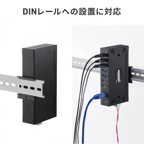 産業用USBハブ（7ポート・5Gbps・DINレール対応・-40℃対応・セルフパワー・USB-IF認証）