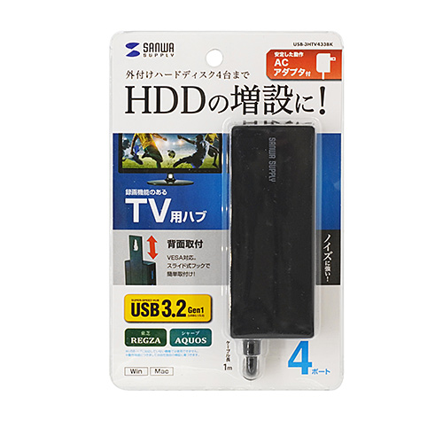 HDD接続対応 USB3.2 Gen1 4ポートハブ（テレビ裏固定可能・録画用HDD対応・セルフパワー・バスパワー・ブラック）