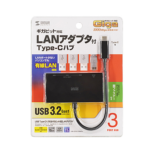 USBハブ付き ギガビットLANアダプタ（USB Type-C搭載パソコン用・3ポート・USB3.2 Gen1・バスパワー・ブラック）