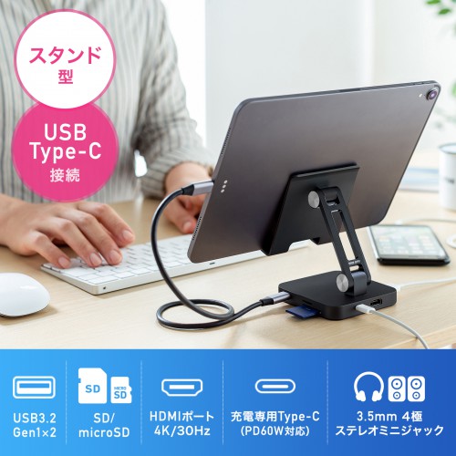 USBドッキングハブ（タブレットスタンド付き・USB Type-C・ USB3.0×2