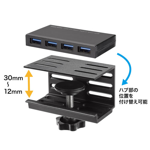 クランプ固定式 USB3.2 Gen1 ハブ（Type-C接続・4ポート・バス