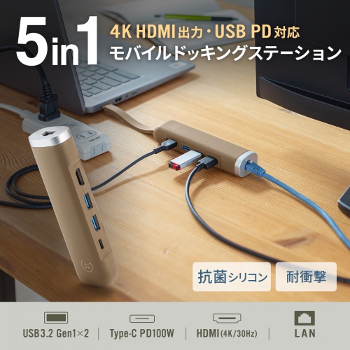 ドッキングステーション（USB・タイプCハブ・HDMI・LAN付・4K・30Hz・PD100W対応・抗菌・シリコン・耐衝撃・モバイル・カーキ） USB-3TCHLP10K サンワサプライ