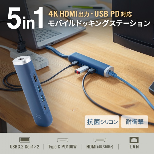 ドッキングステーション（タイプCハブ・HDMI・LAN付・4K・30Hz・PD100W・抗菌・シリコン・耐衝撃・モバイル・ネイビー） USB-3TCHLP10NV サンワサプライ