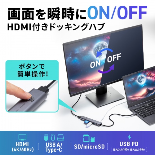 ドッキングステーション（USB Type-C・画面ON/OFFスイッチ付き・HDMI・4K/60Hz・USB PD100W対応・USB 5Gbps・カードリーダー・ケーブル一体型・モバイル・持ち運び）