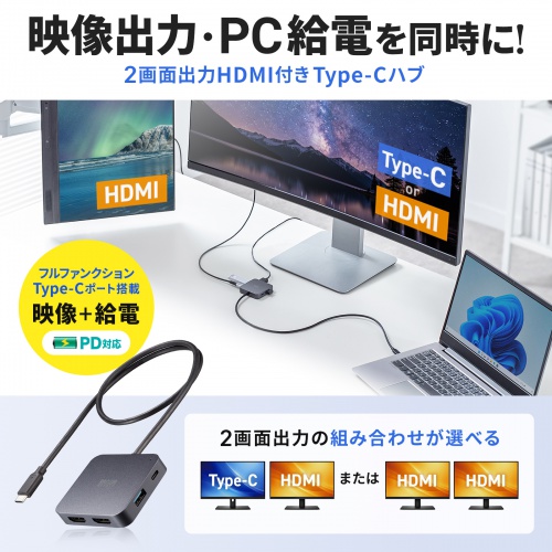 USB-Cハブ（2画面出力・HDMI×2・Type-C映像出力可能・マルチディスプレイ・4K/60Hz・PD100W入力・USB5Gbps・ケーブル長60cm）