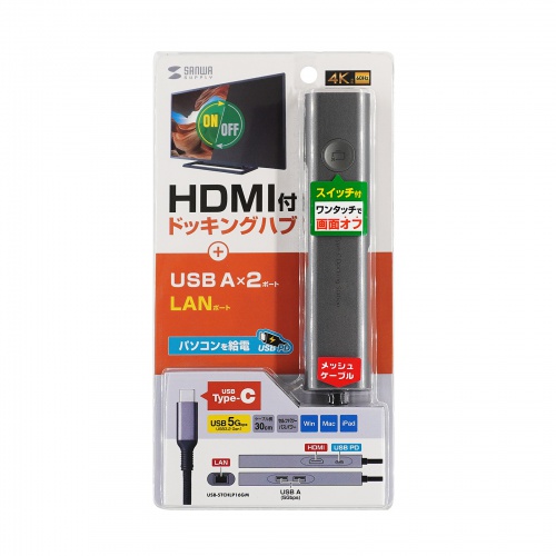 ドッキングステーション（USB Type-C・画面ON/OFFスイッチ付き・HDMI・4K/60Hz・USB PD100W対応・USB 5Gbps・ケーブル一体型・LAN接続・持ち運び）