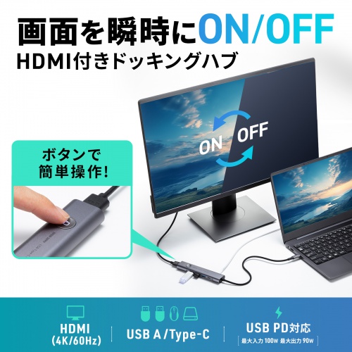 ドッキングステーション（USB Type-C・画面ON/OFFスイッチ付き・HDMI・4K/60Hz・USB PD100W対応・USB 5Gbps・ケーブル一体型・モバイル・持ち運び）