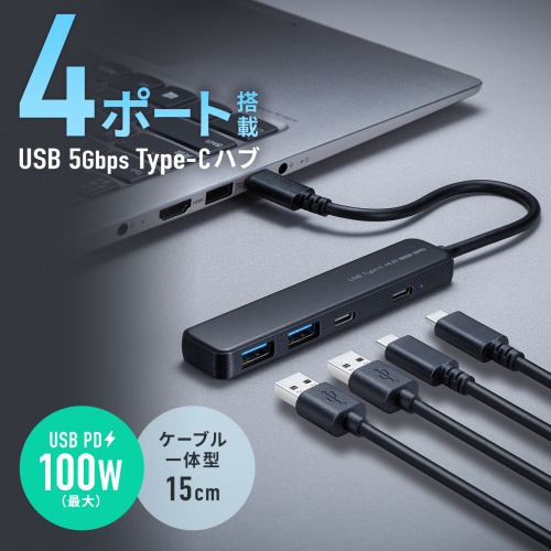 USB Type-C ハブ（4ポート・USB A×2・Type-C×2・PD100W対応・最大90W給電・USB・5Gbps・薄型・コンパクト ケーブル一体型・ブラック）