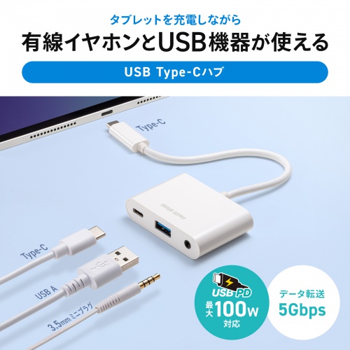 USB Type-Cハブ（USB Type-C・USB Aポート・USB5Gbps(3.2 Gen1)対応・USB PD100W・3.5mm・ DAC搭載）