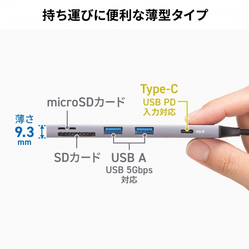 USBハブ（USB-C接続・5-in-1・薄型・スリム・カードリーダー付き・USB 5Gbps・Type-C・PD100W・ケーブル10cm・USB-A×2）