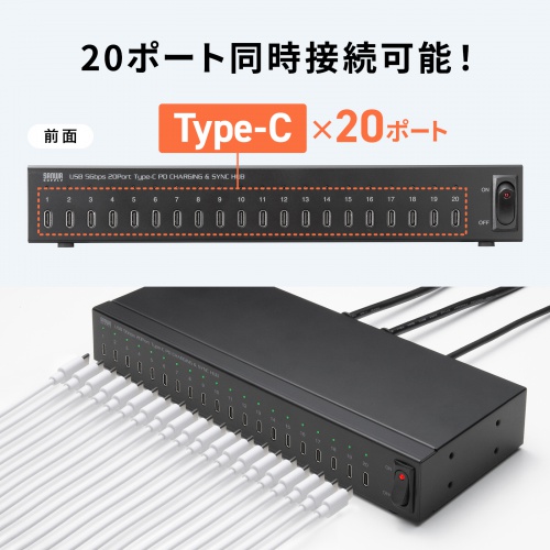 Type-C 20ポートハブ（USB・ 5Gbps・iPad タブレット 20台同時充電/同期・セルフパワー・USB PD・27W・デイジーチェーン可能・学校向け・法人向け）