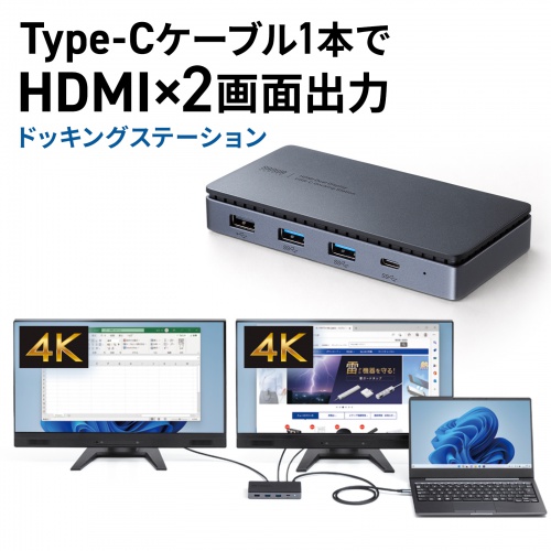 ドッキングステーション（HDMI×2画面出力・LAN端子付き）